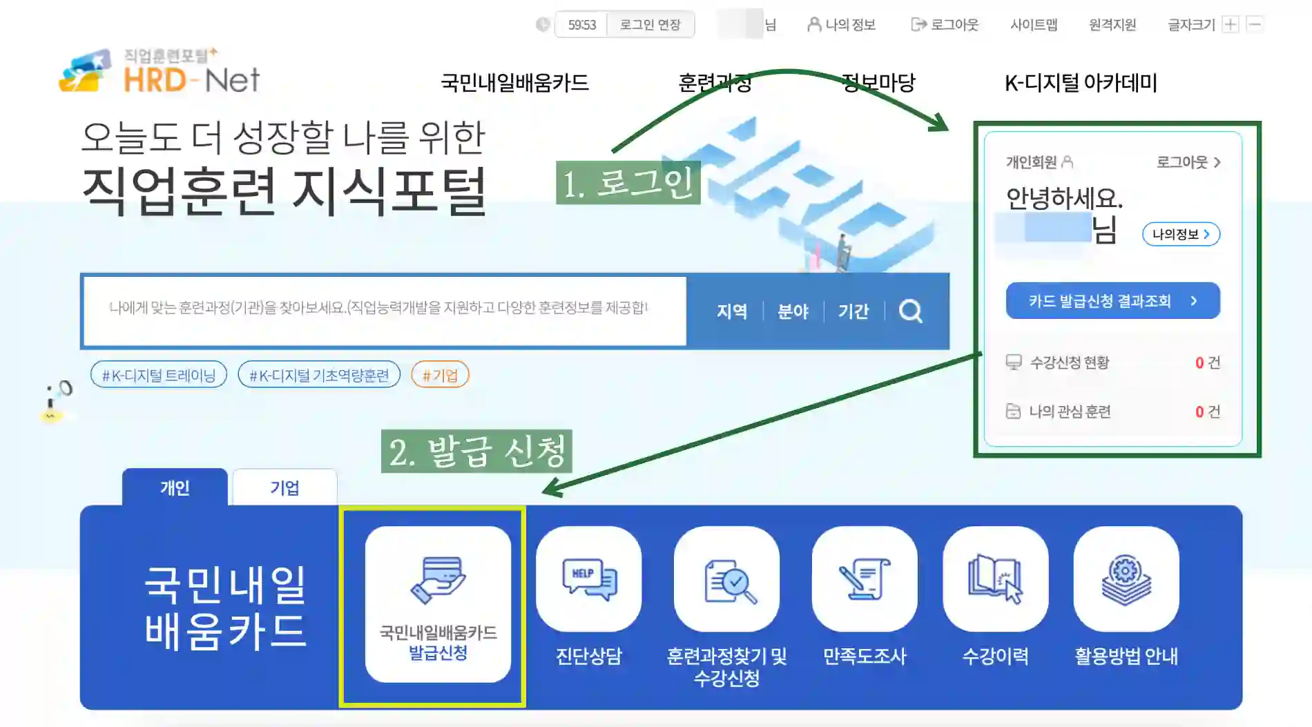 내일배움카드 발급 방법을 설명하기 위해 hrd-net 홈페이지 메인 화면에서 발급 신청 메뉴를 알려주는 이미지입니다.